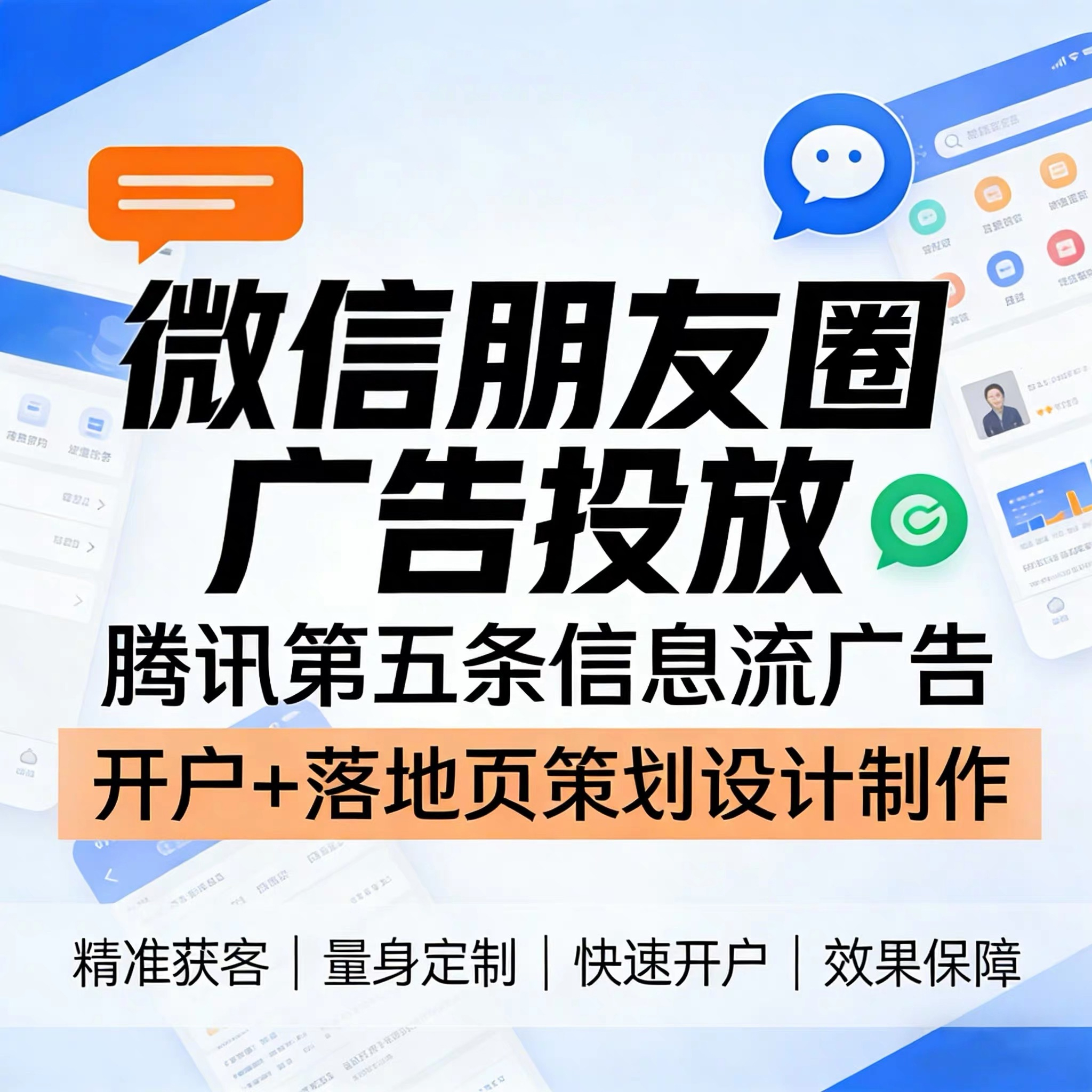 丹东腾讯广告